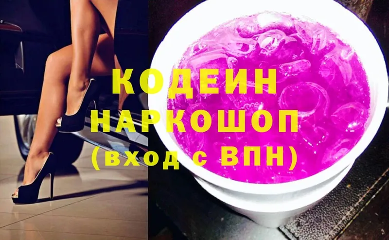 Кодеин Purple Drank  Кологрив 